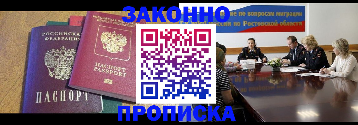 временная регистрация купить в Богучаре