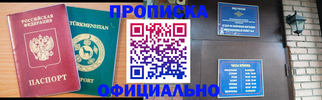 прописка от собственника в Богучаре