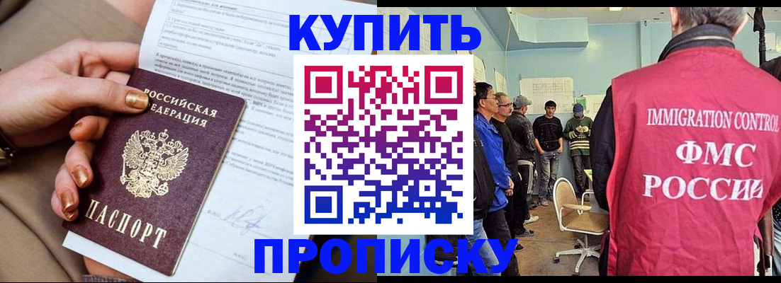 прописка штамп в Богучаре